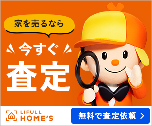 LIFULLライフル売却査定