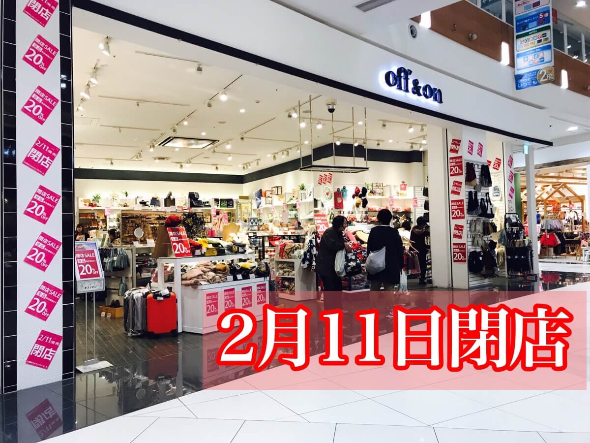 春日部市 閉店するお店が続出 どんどん変わるイオンモール春日部 号外net 春日部市