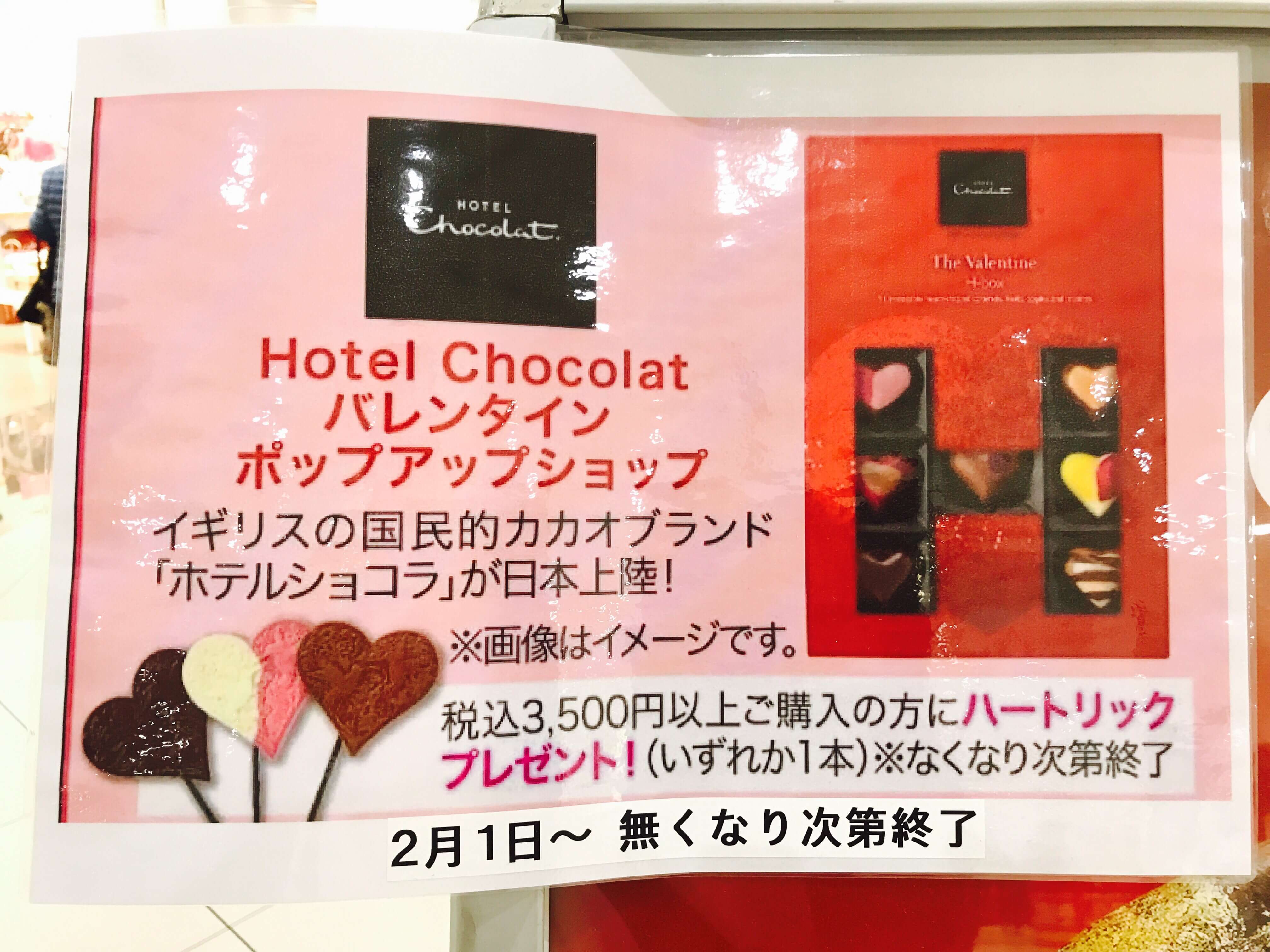 ホテル ショコラ 1 円