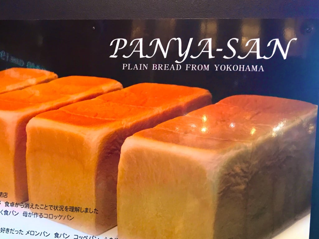 panya-san看板