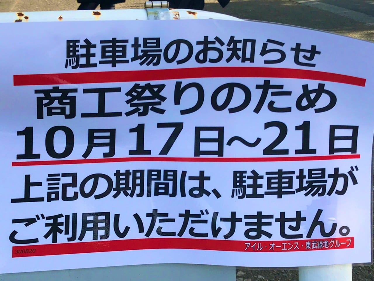 春日部市 1日中楽しめる かすかべ商工まつり が10月19日20日 大沼公園 市民体育館で開催しますよ 号外net 春日部市