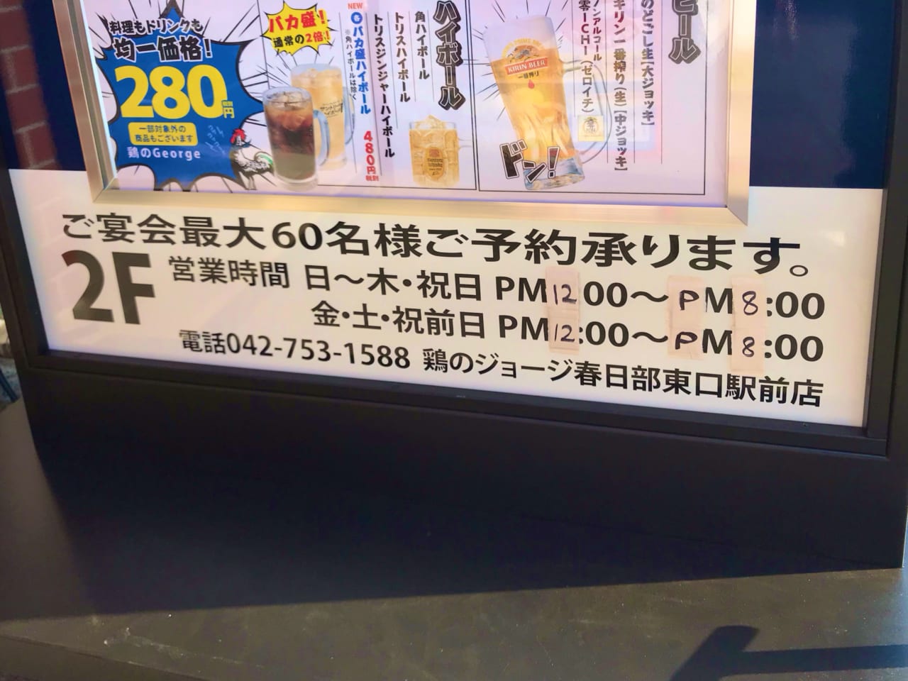 春日部市 5月7日オープン 春日部駅東口の目の前 居酒屋 鶏のジョージ テイクアウトもやってます 号外net 春日部市