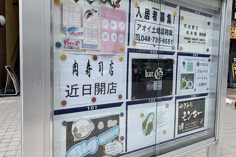 肉寿司店 近日開店