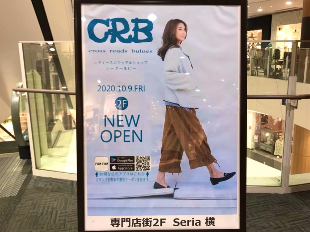 CRBオープン予定のポスター