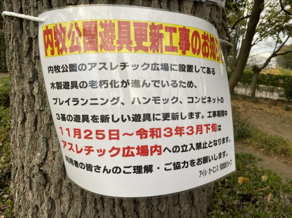 内牧公園遊具更新工事のお知らせ