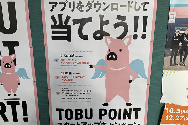 TOBU POINTのポスター