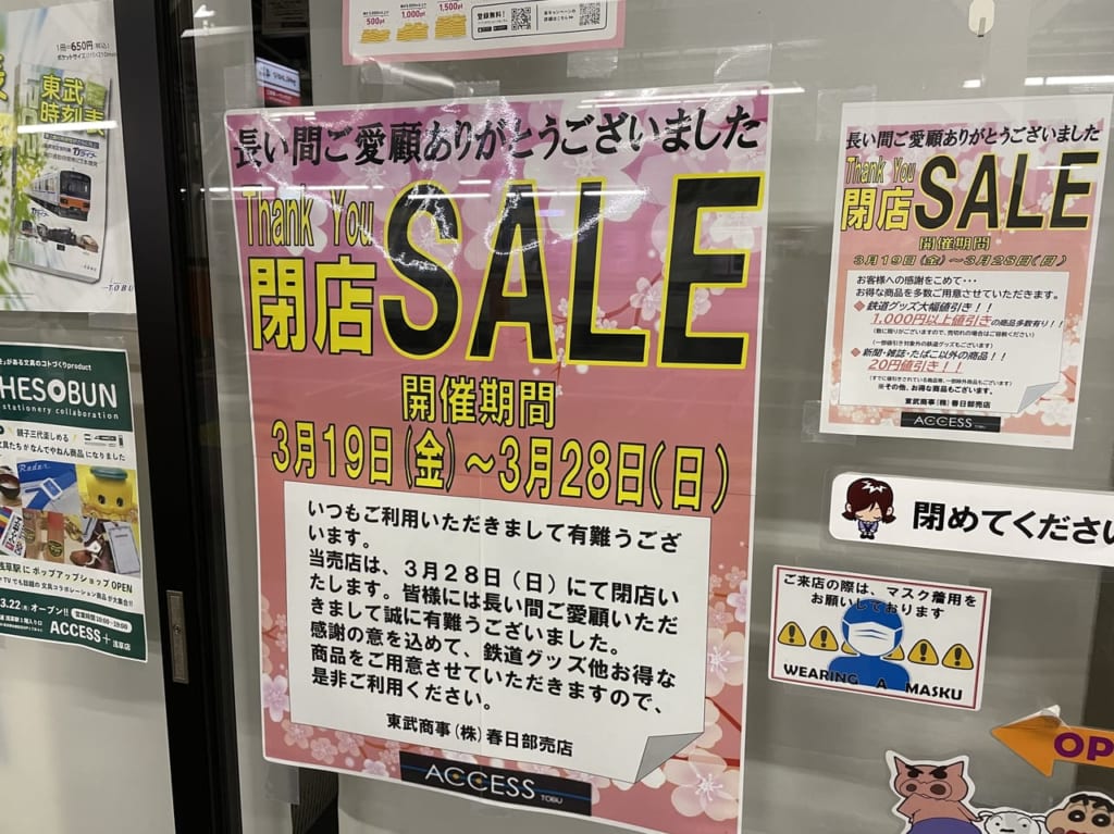 春日部駅の売店ACCESS TOBU