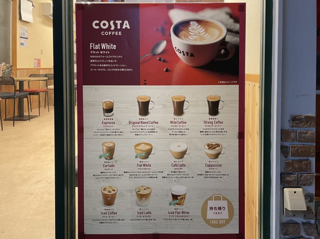 【春日部市】藤の牛島駅の目の前。ロンドン生まれ、今注目の『コスタコーヒー（COSTA COFFEE）』が味わえるお店を発見！ 春日部市