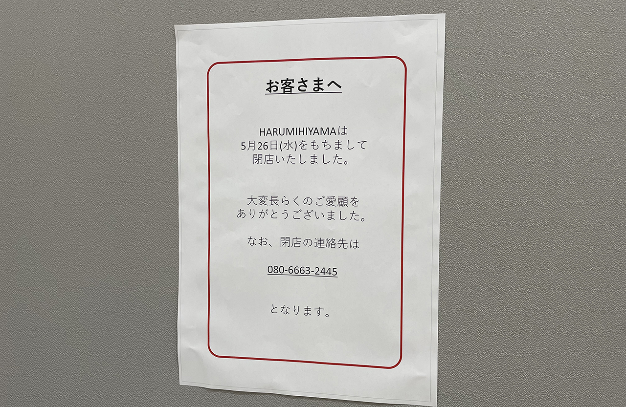 イオンモール春日部内のHARUMI HIYAMAが5月26日で閉店