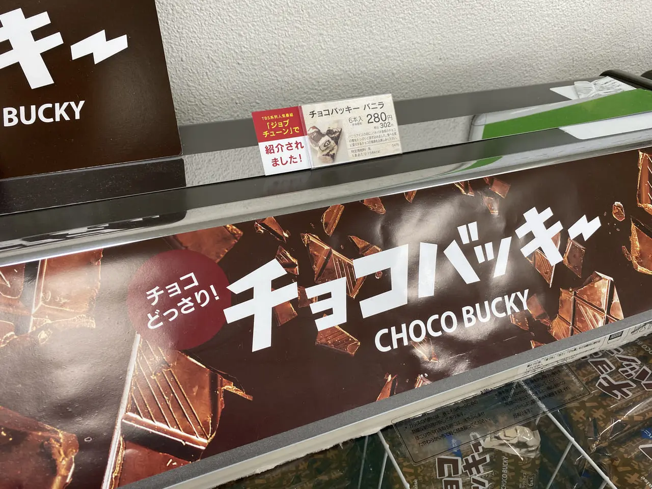 チョコバッキーバニラ