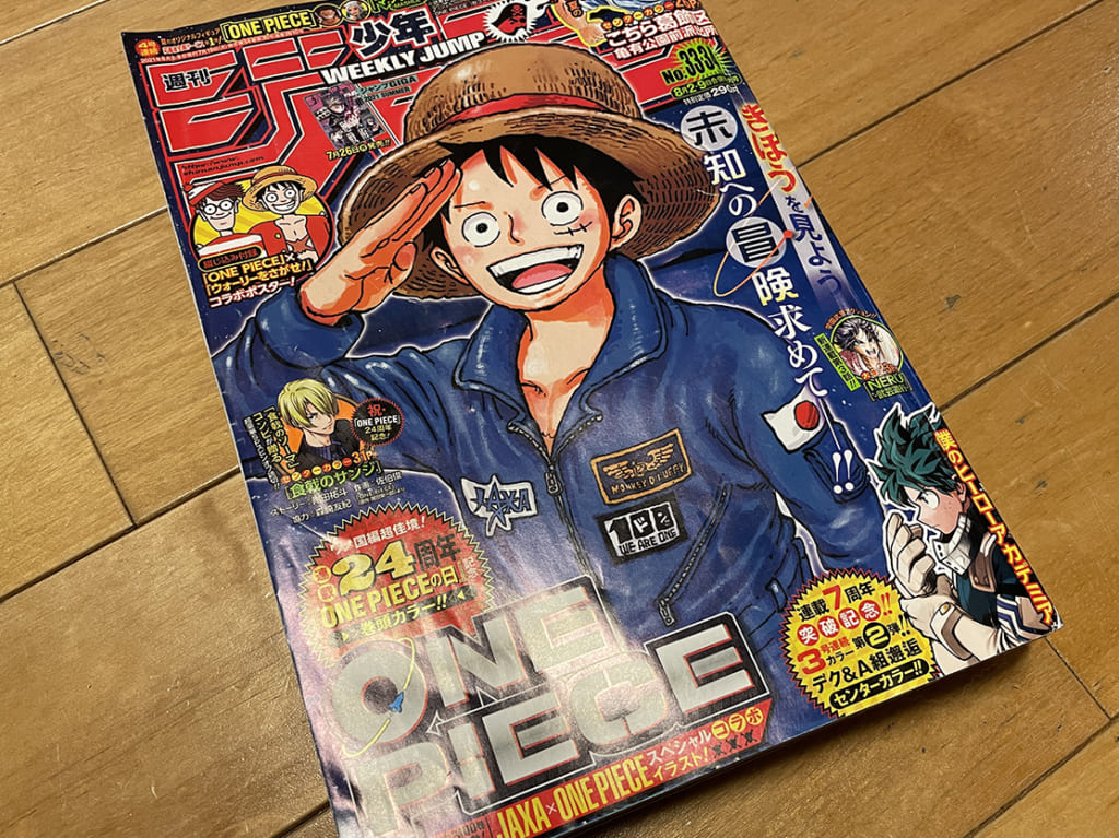 週刊少年ジャンプ