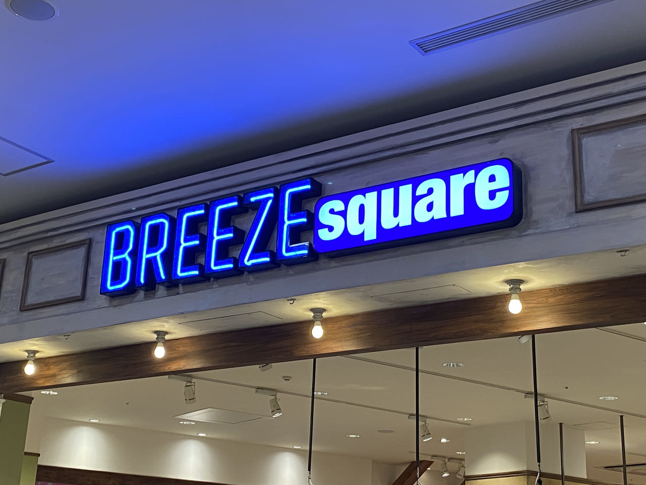 BREEZE Square（ブリーズスクエア）」