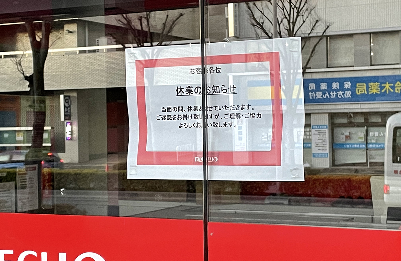 カラオケ ビッグエコー春日部店