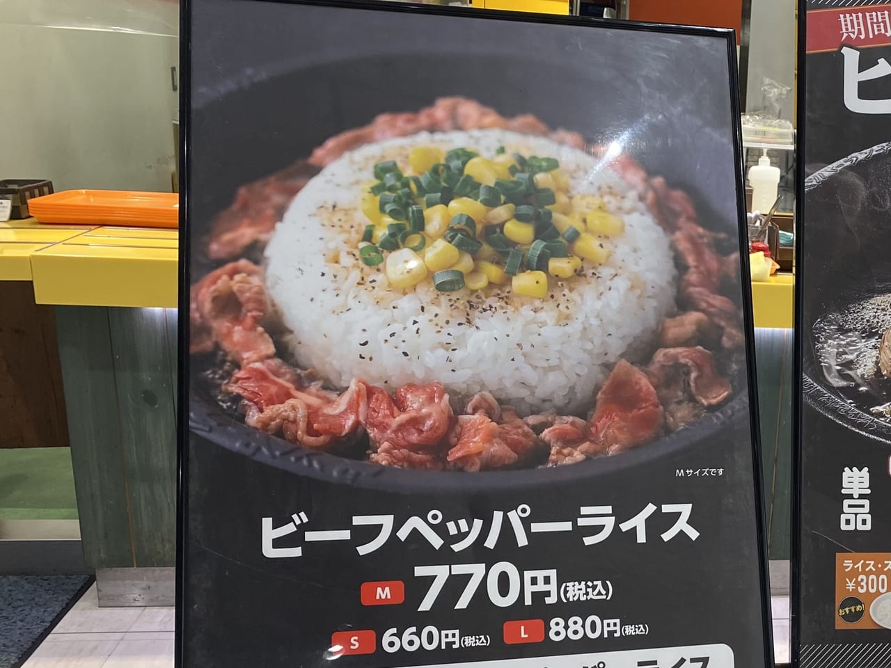 春日部市 イオンモール春日部で話題のビーフペッパーライスが食べられる ペッパーランチ 2月16日オープンします 号外net 春日部市