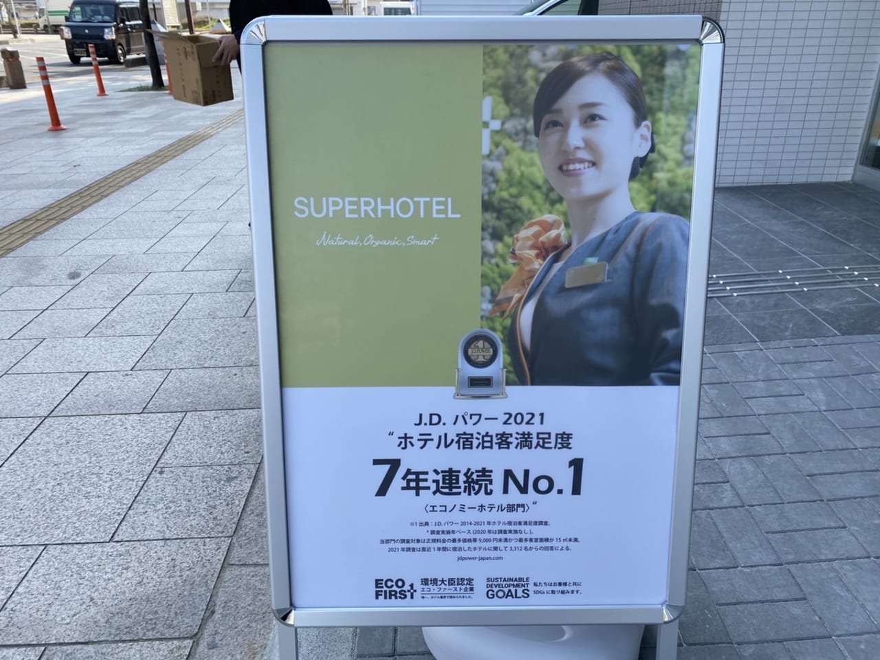 スーパーホテル埼玉・春日部駅前天然温泉