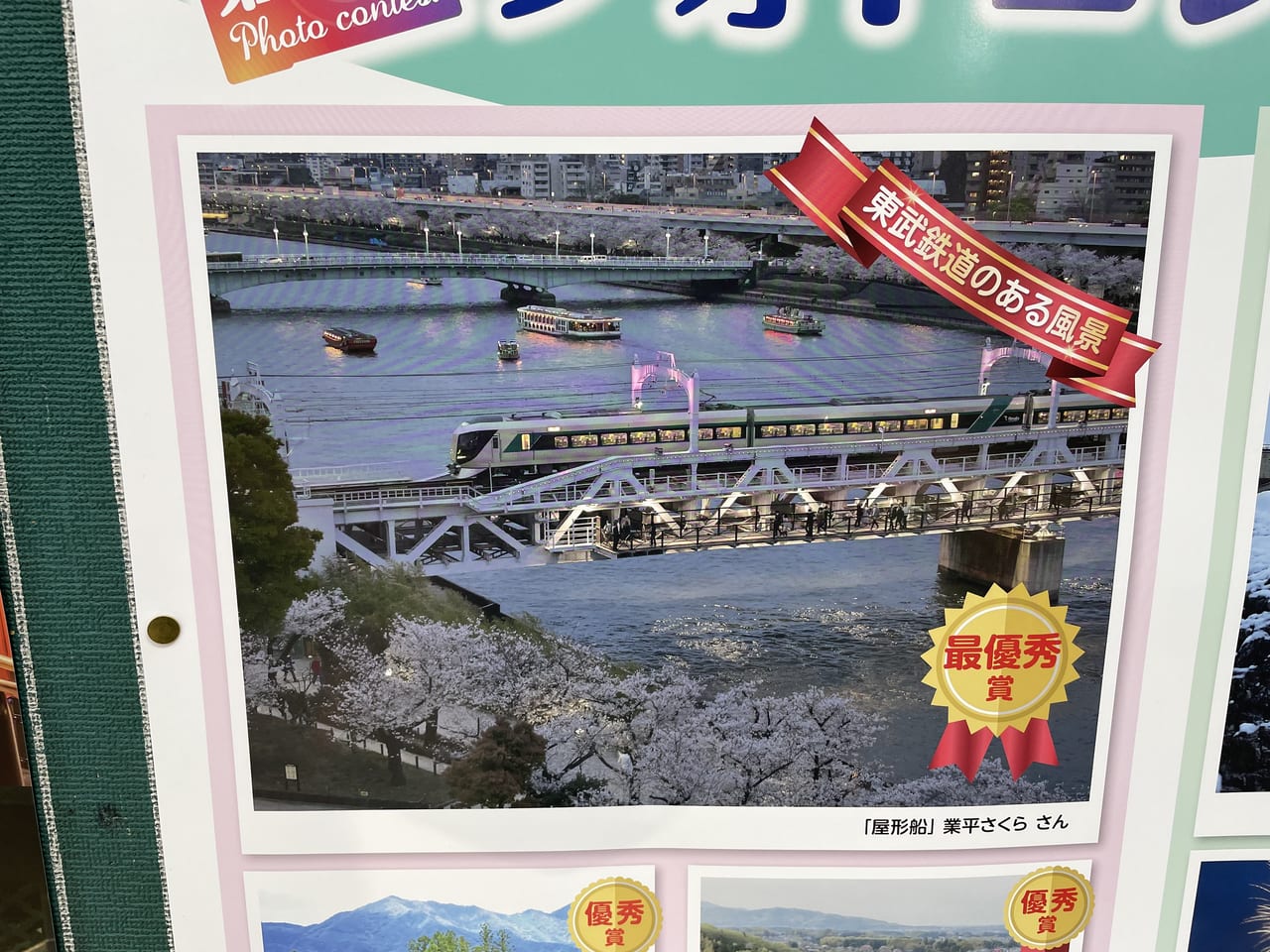 第9回「東武鉄道のある風景」&「SL大樹のある風景」フォトコンテスト入賞作品
