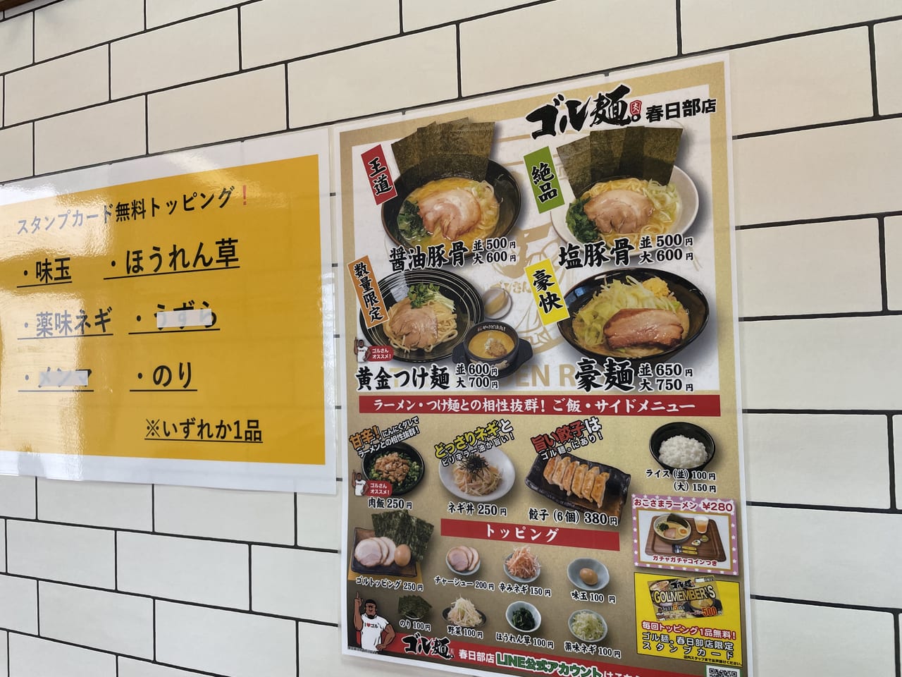 ゴル麺。春日部店