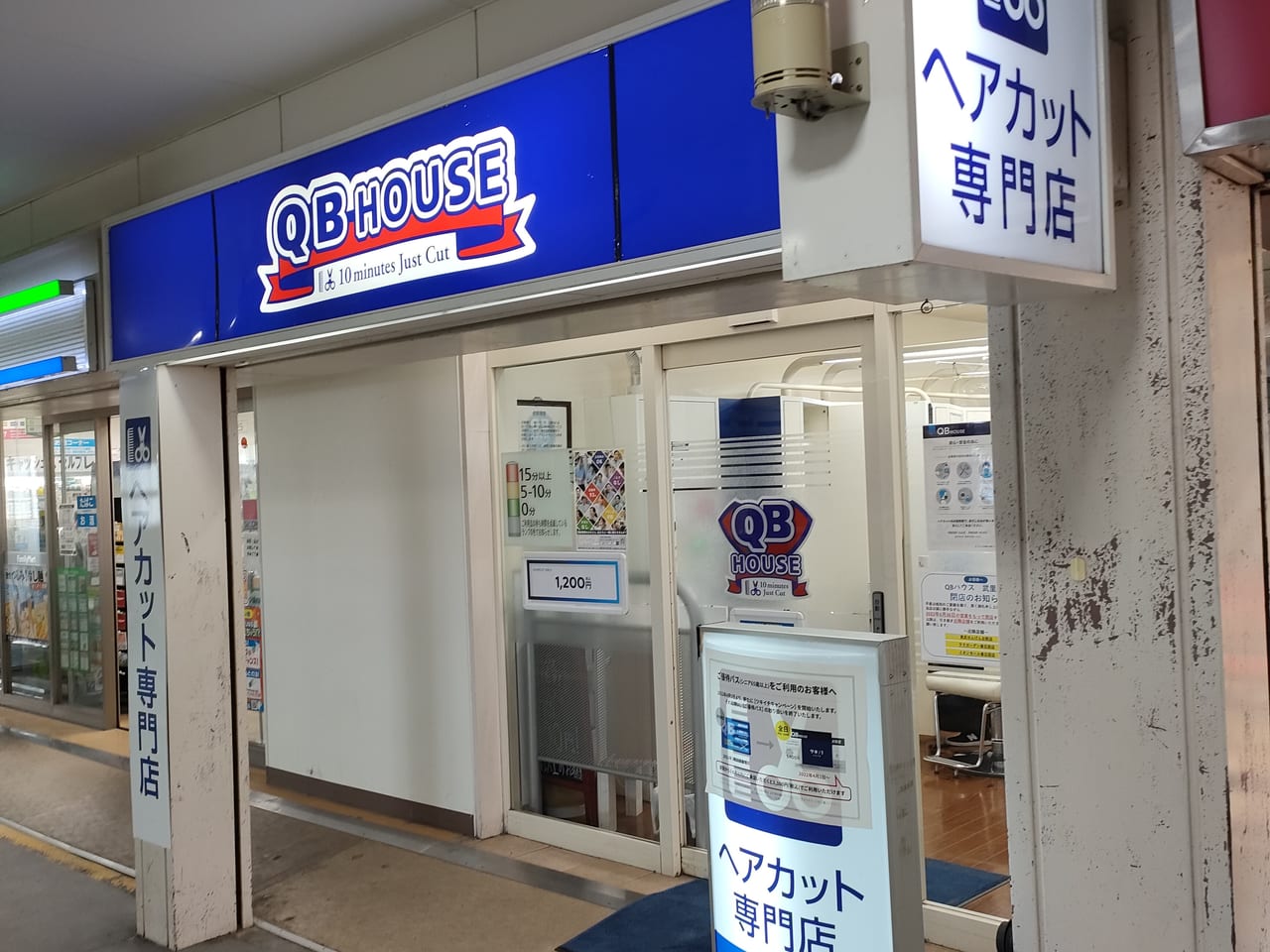 QBハウス東武武里駅店