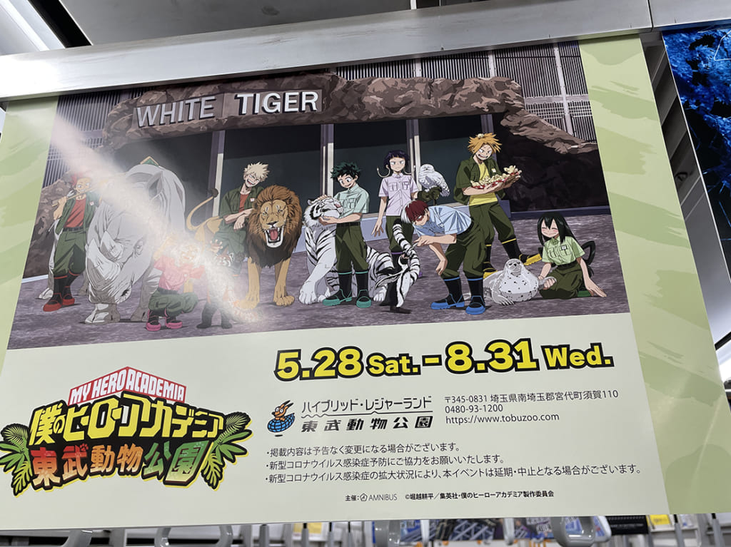 東武動物公園×僕のヒーローアカデミア