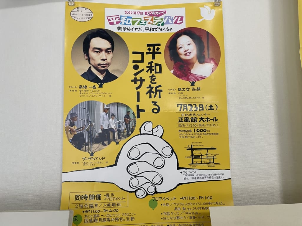平和を祈るコンサート