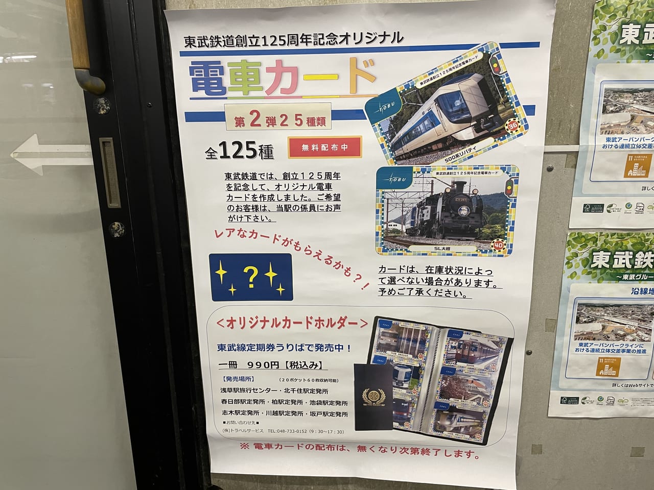 東武電車カード