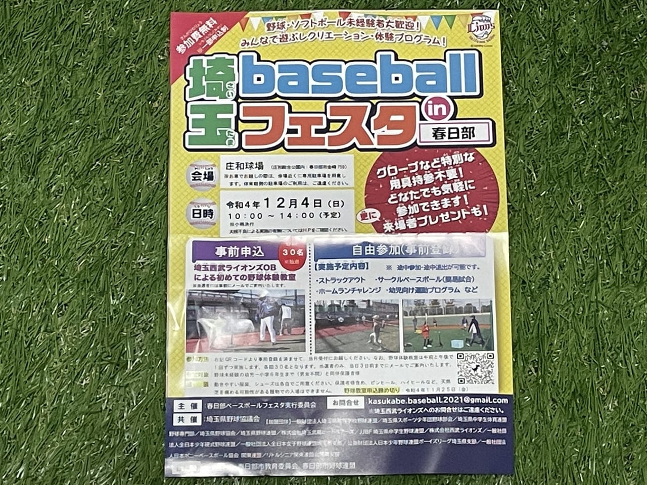 埼玉baseballフェスタ