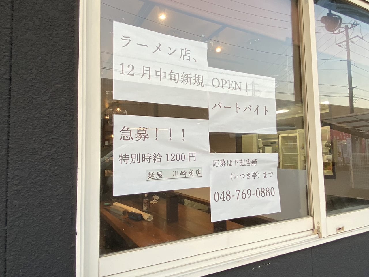 麺屋 川崎商店