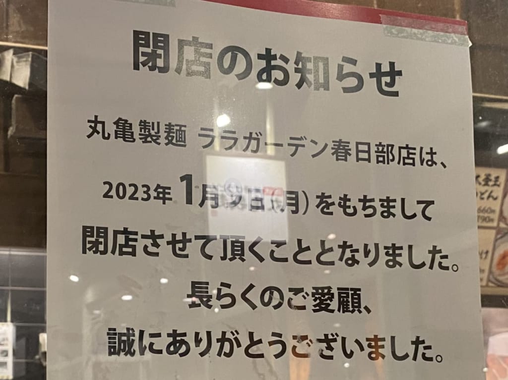 閉店のお知らせ