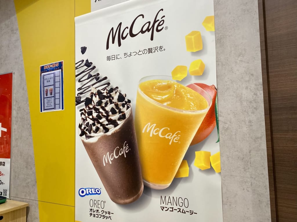 「マックカフェ」の掲示