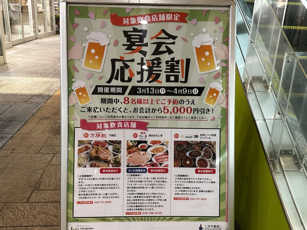 ララガーデン 宴会割
