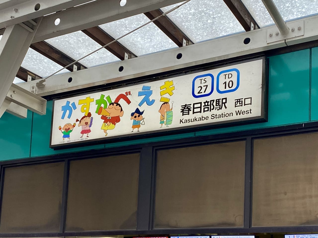 春日部駅西口看板