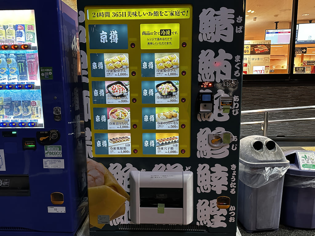 寿司自動販売機