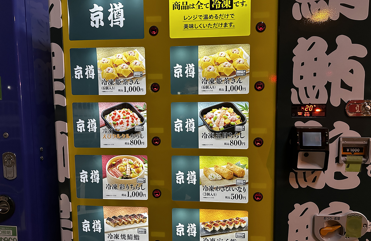 寿司自動販売機