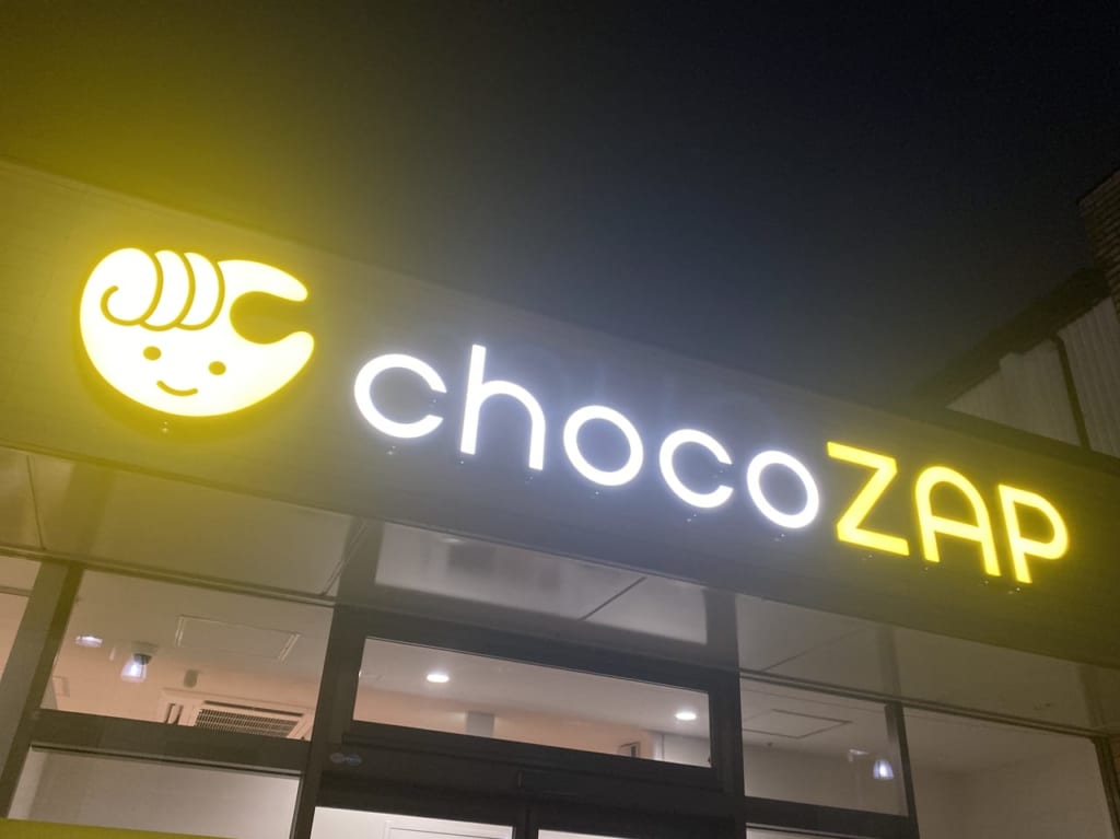 「choco ZAP（ちょこざっぷ）武里店」ネオンサイン
