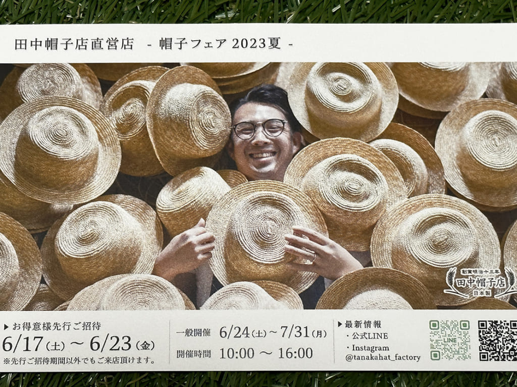 田中帽子店 －帽子フェア 2023 夏－