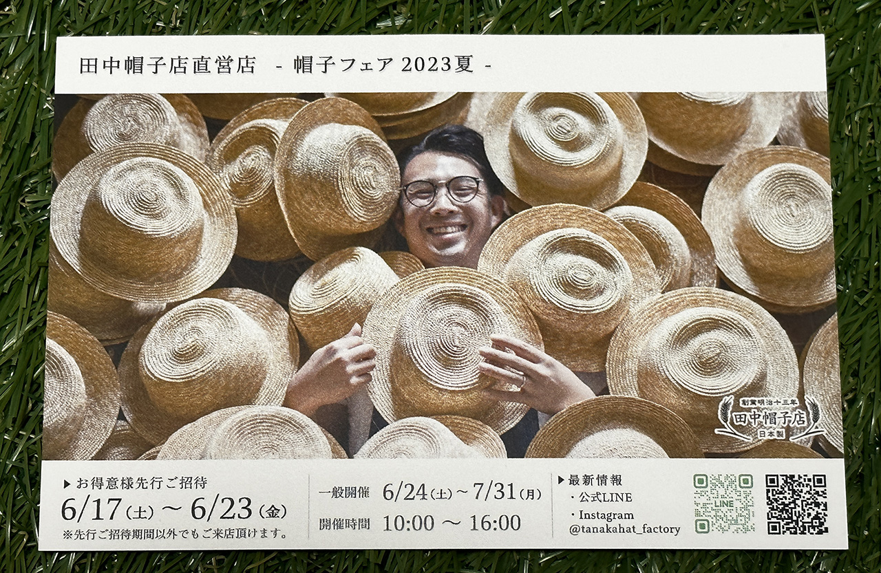 田中帽子店 －帽子フェア 2023 夏－