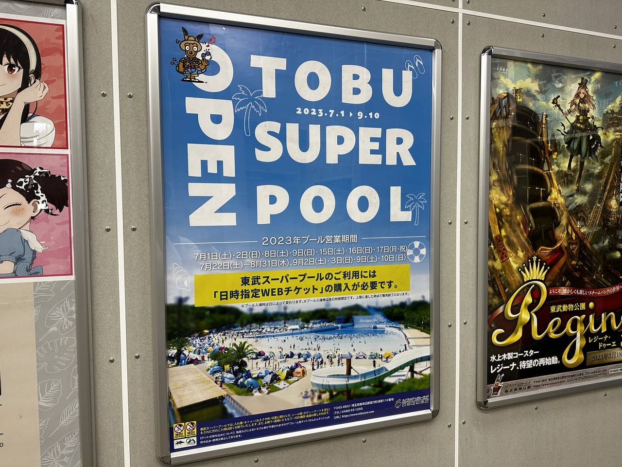 東武スーパープール