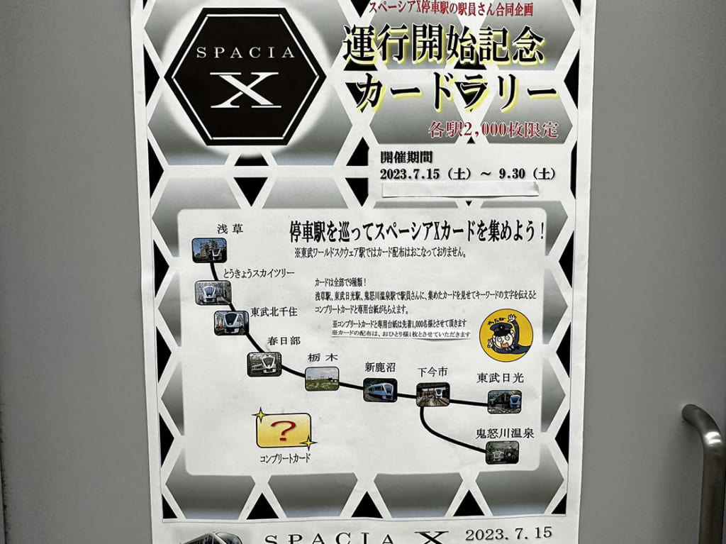 スペーシアX カードラリー