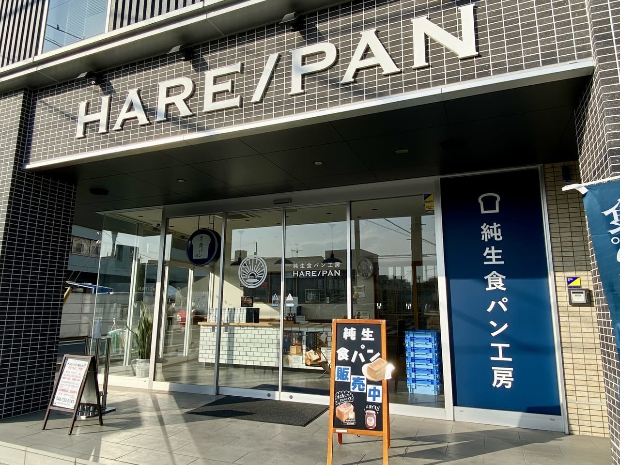 純生食パン工房「HARE/PAN春日部店」