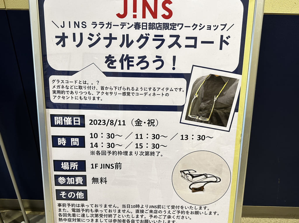JINS ララガーデン春日部店限定ワークショップ／ オリジナルグラスコード を作ろう！