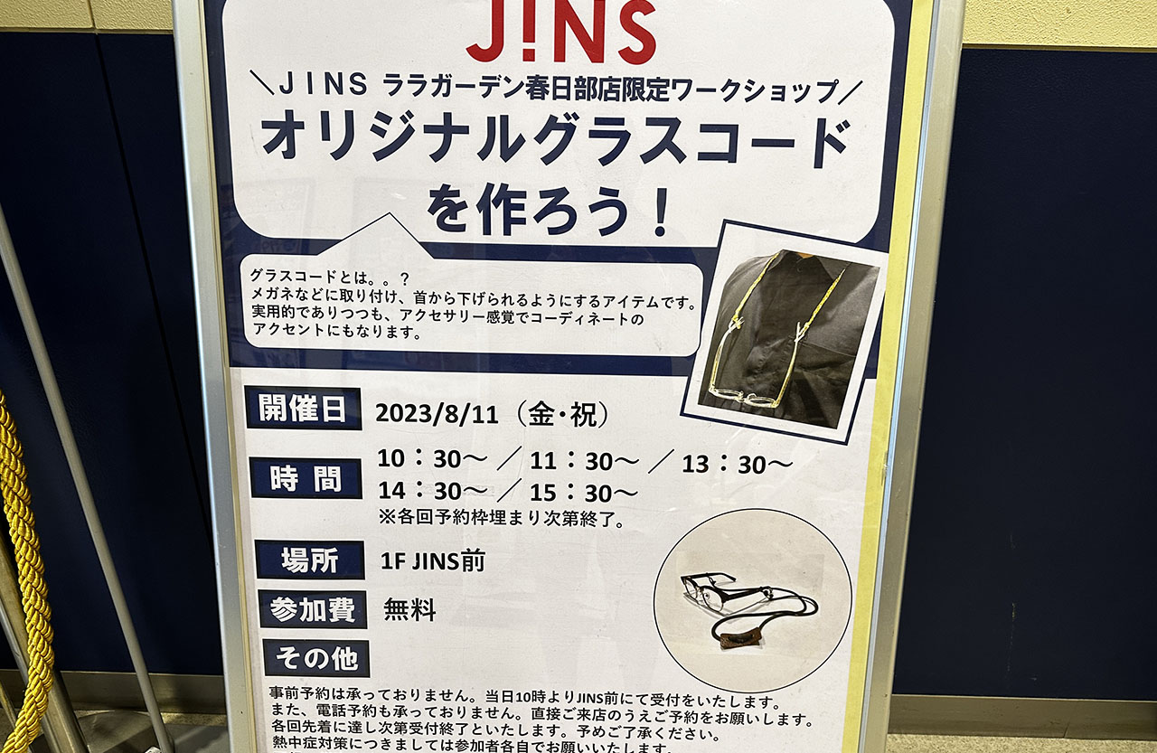 JINS ララガーデン春日部店限定ワークショップ／ オリジナルグラスコード を作ろう！