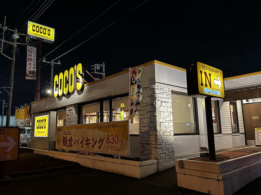 ココス庄和店