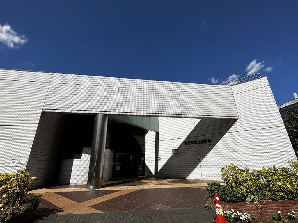 春日部市立図書館