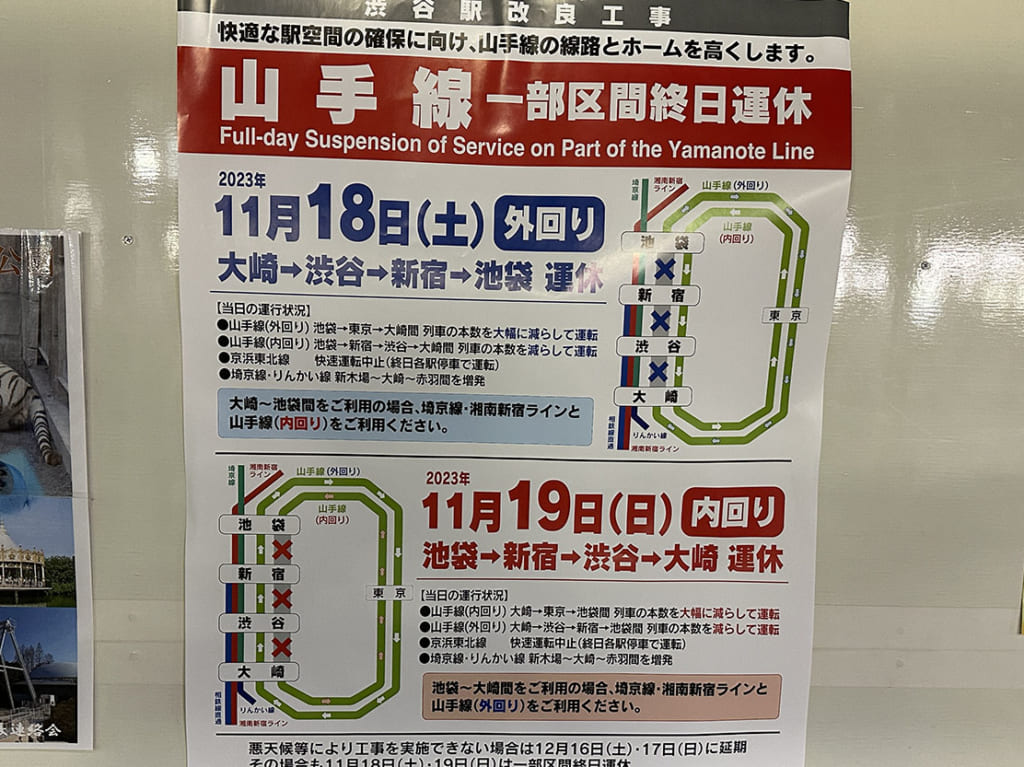 山手線一部区間終日運休
