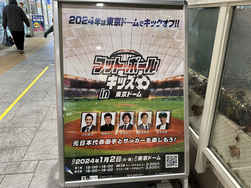 ララガーデン春日部 フットボールキッズ