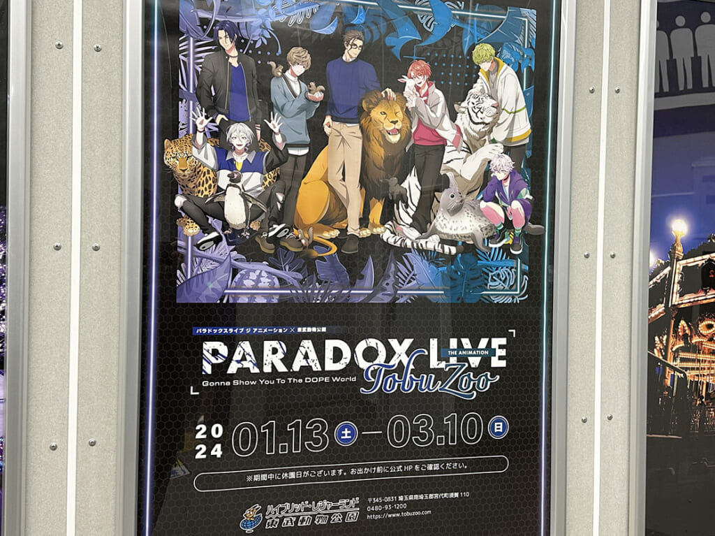 Paradox Live THE ANIMATION ×東武動物公園