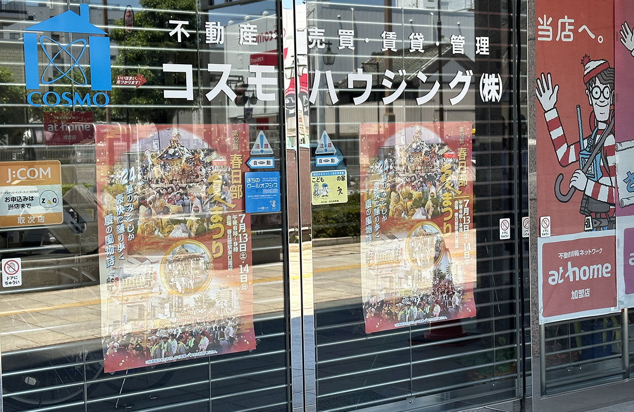 春日部夏まつりのポスター