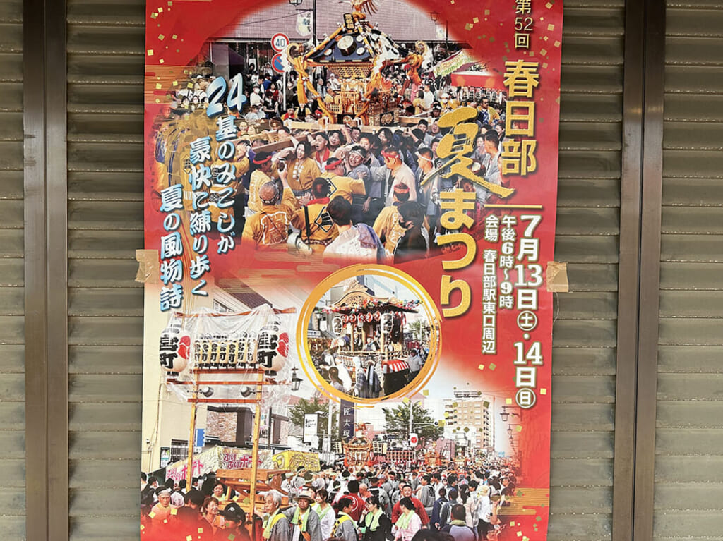 春日部夏まつり