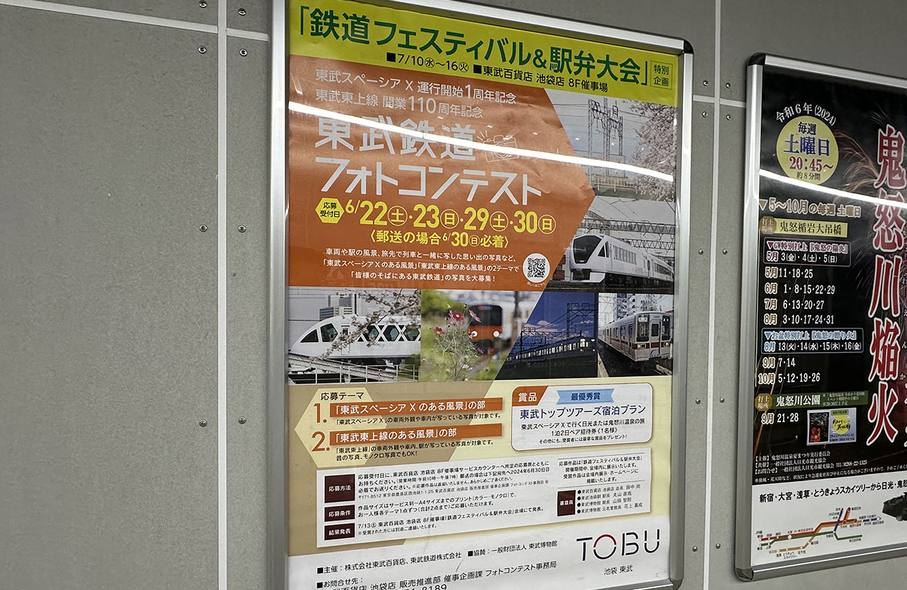 東武鉄道フォトコンテスト