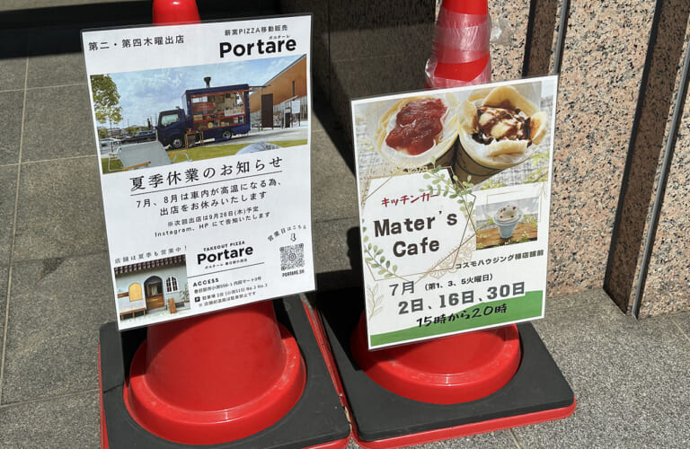 キッチンカー出店情報